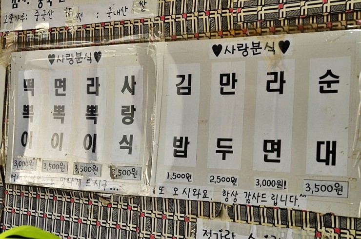 사랑분식 이미지