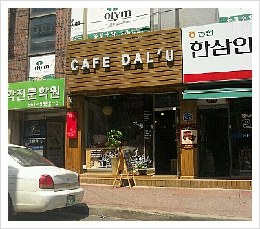 카페달유 이미지