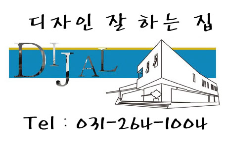 디잘인테리어 이미지