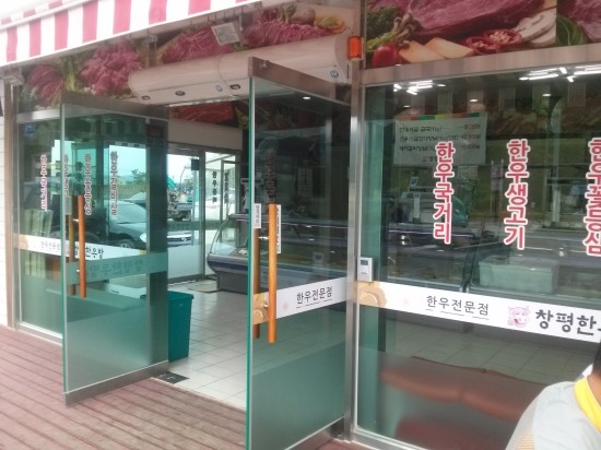 우방식육식당 이미지