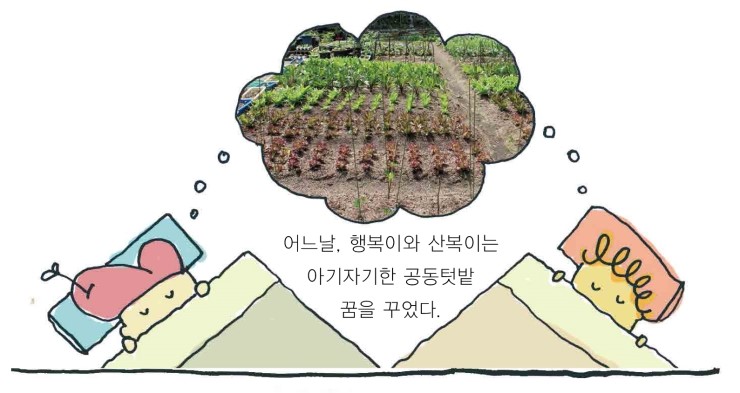 우리마을가꾸기협동조합 이미지
