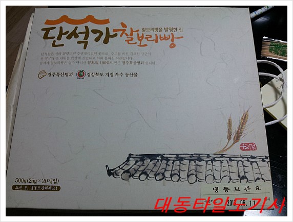 단석명가찰보리빵 이미지