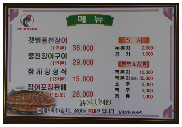 원조풍천장어 이미지