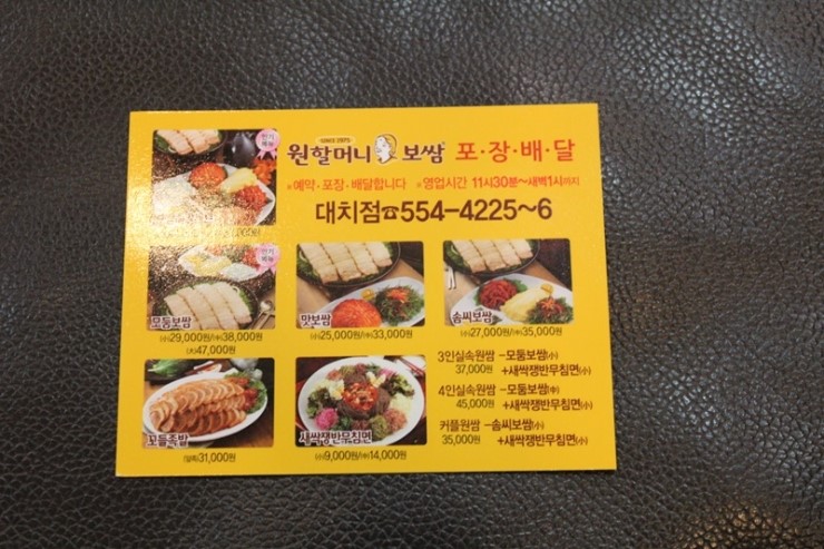 원할머니보쌈족발대치 이미지