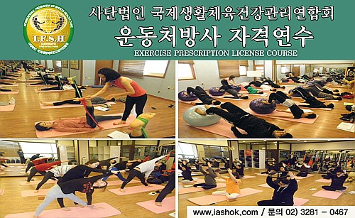 운동처방협회 이미지