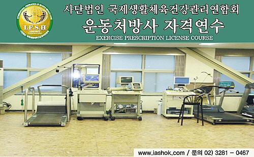 운동처방협회 이미지