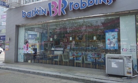 베스킨라빈스31안산 이미지