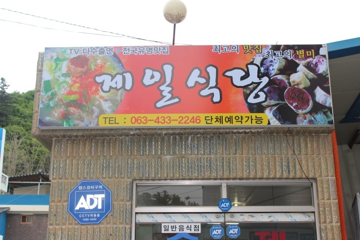 진안장터식당 이미지