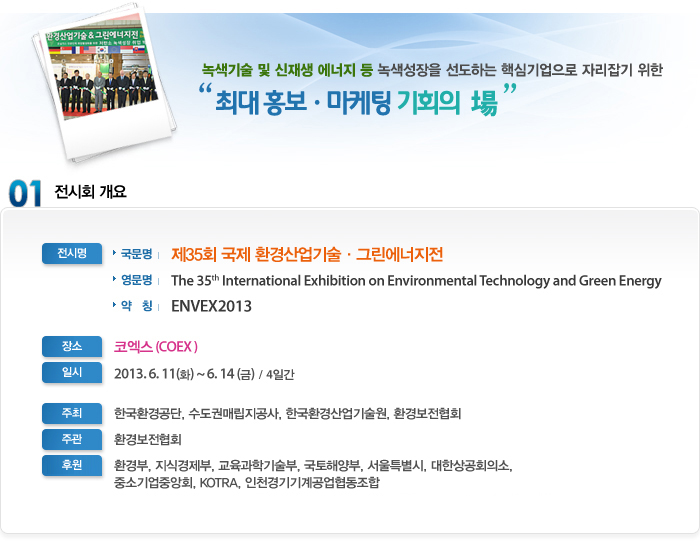 (주)그린환경 이미지