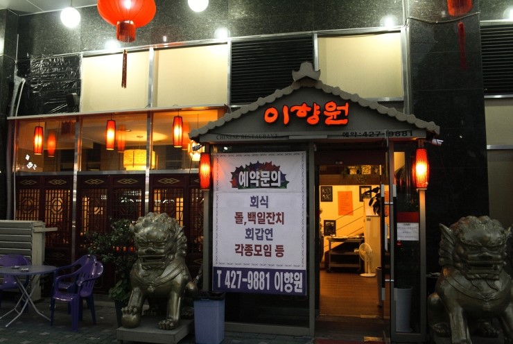 이향원냉면 이미지