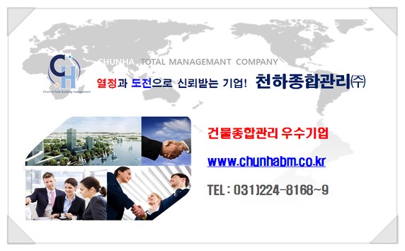 (주)상록종합관리 이미지