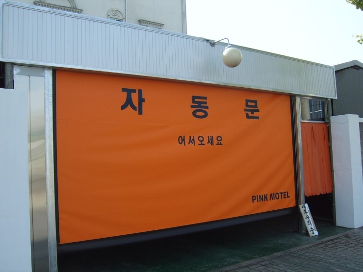 문모텔 이미지