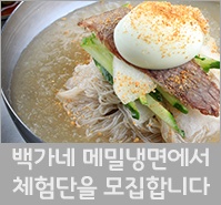 백가네냉면 이미지