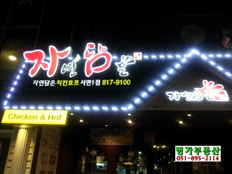 힐링치킨호프 이미지