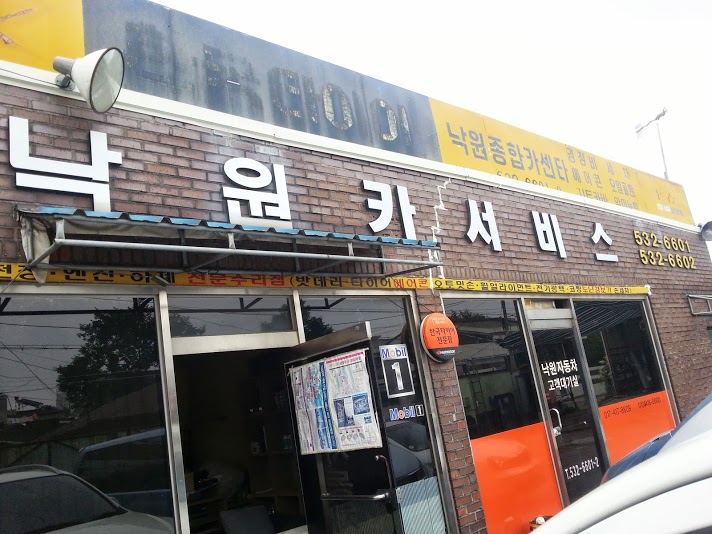 와우자동차서비스 이미지