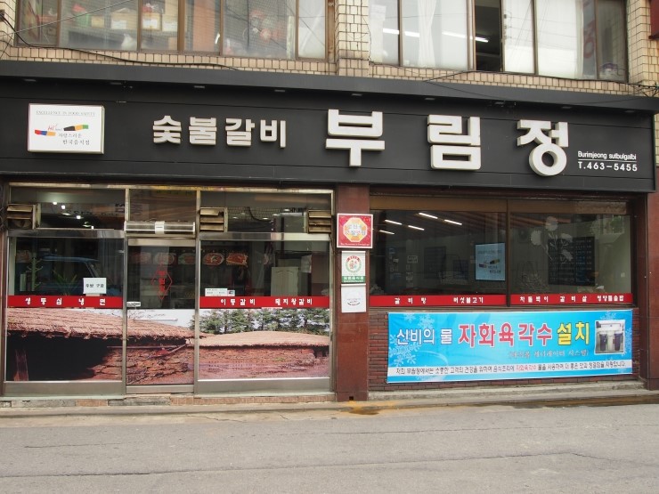 부림정 이미지