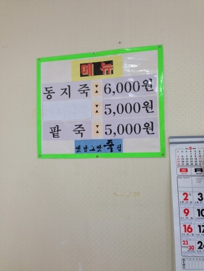 옛날죽집 이미지