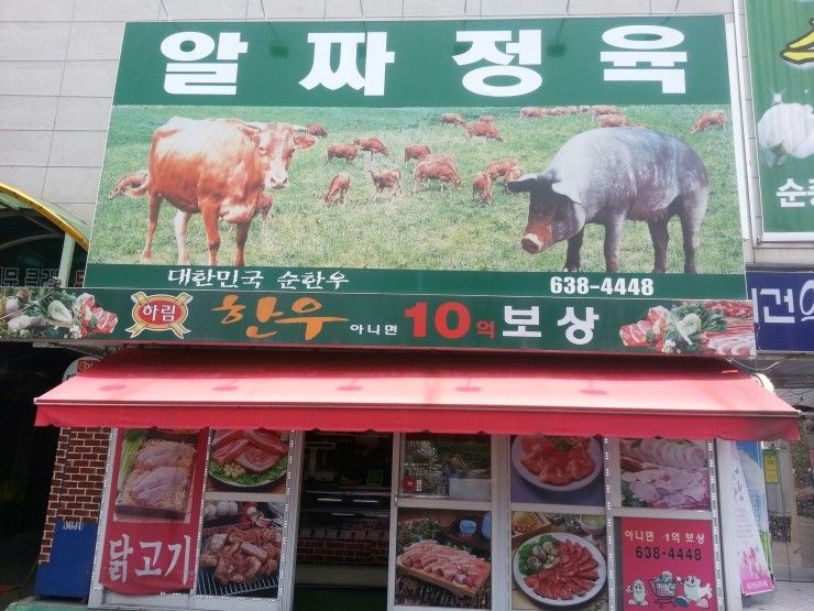 대백정육 이미지