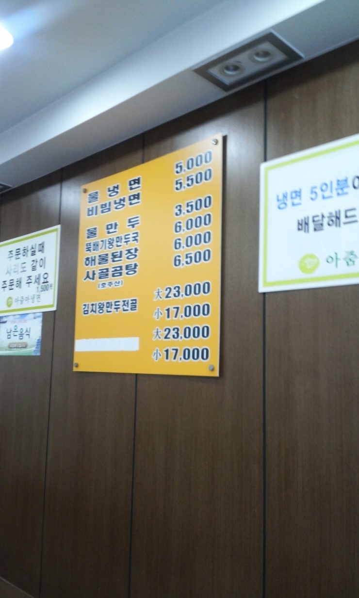 아줌마냉면 이미지