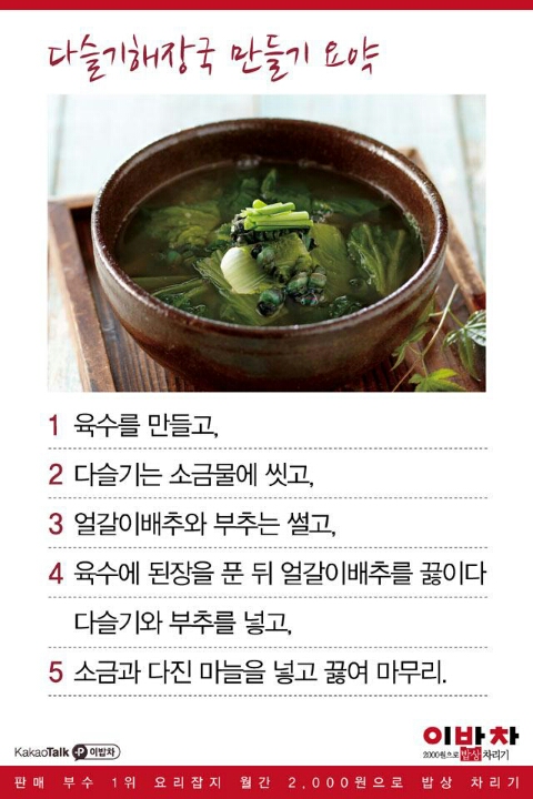 다슬기해장국 이미지
