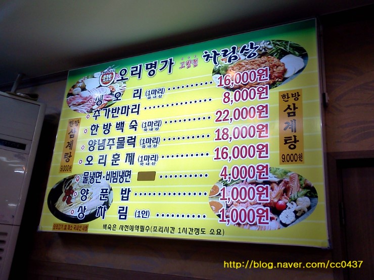 명가생오리전문 이미지