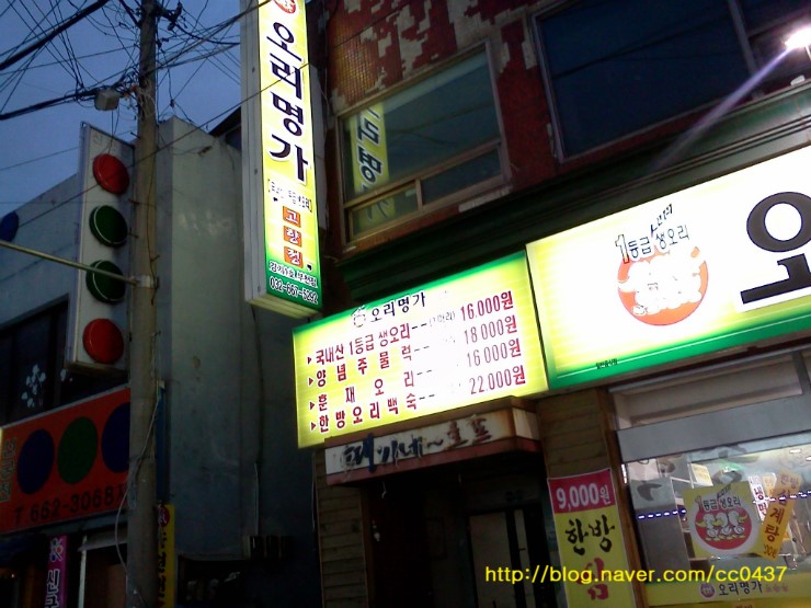명가생오리전문 이미지