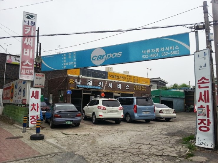 와우자동차서비스 이미지