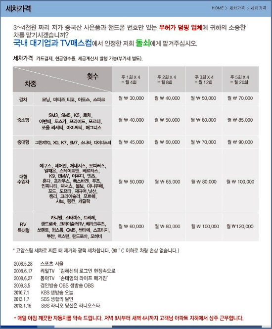 돌쇠출장세차 이미지