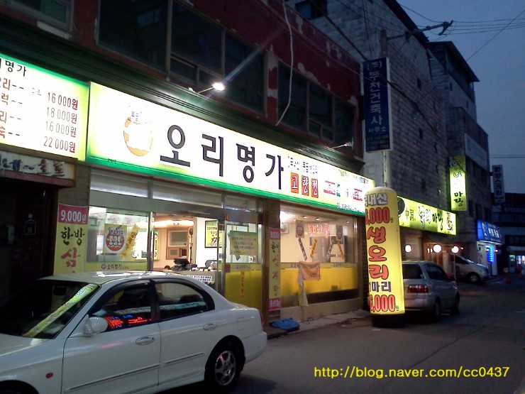 명가생오리전문 이미지