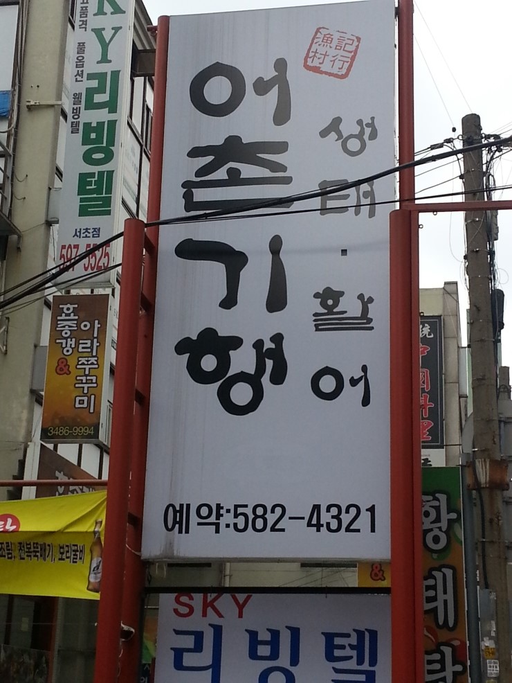 어촌기행 이미지