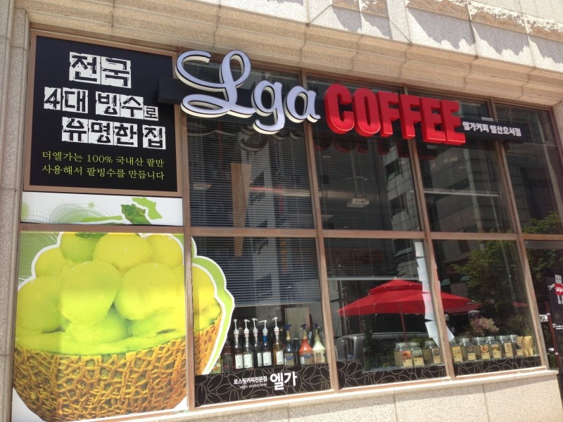 오늘은커피&빙수 이미지