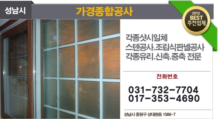 가경인테리어샷시 이미지