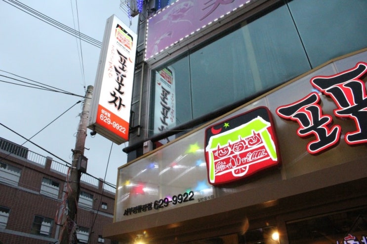 서부포차 이미지