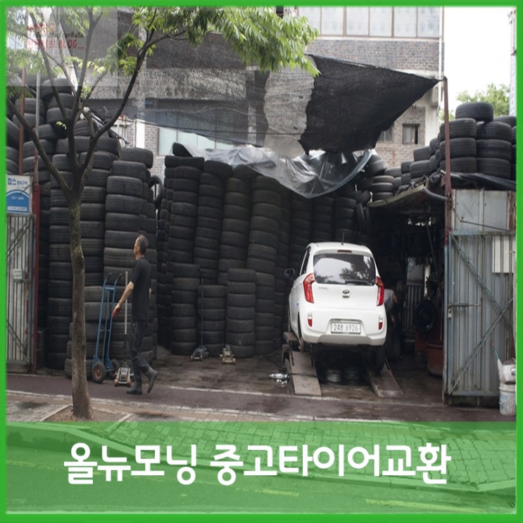성남중고타이어 이미지