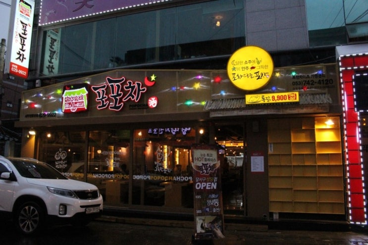 서부포차 이미지