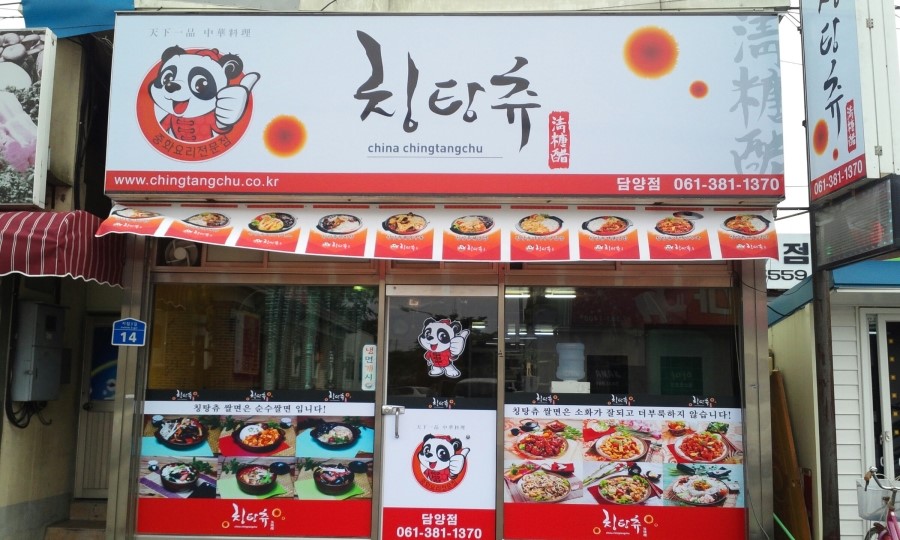 칭탕츄 이미지
