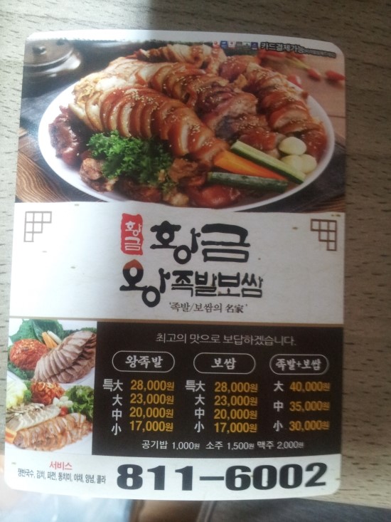 황금왕족발 이미지