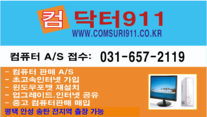 컴퓨터수리컴닥터 이미지