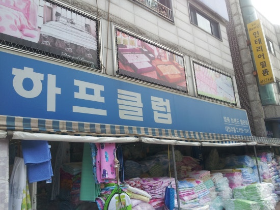 대일침장 이미지