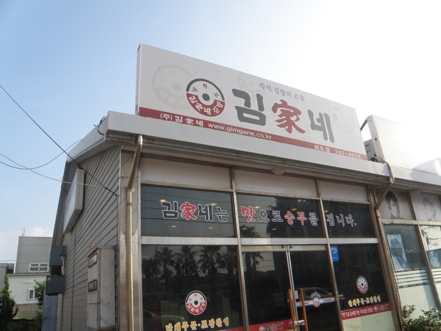 떴다김밥천국 이미지