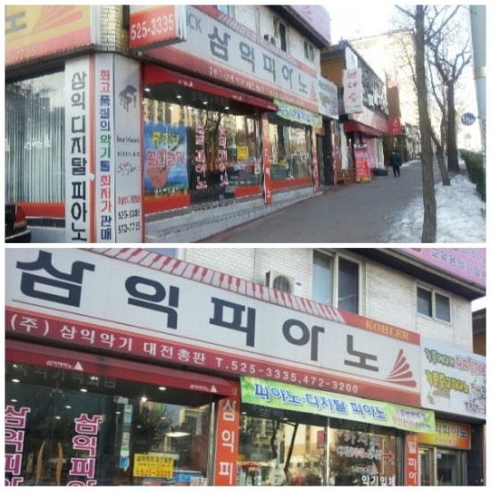 대전악기총판 이미지