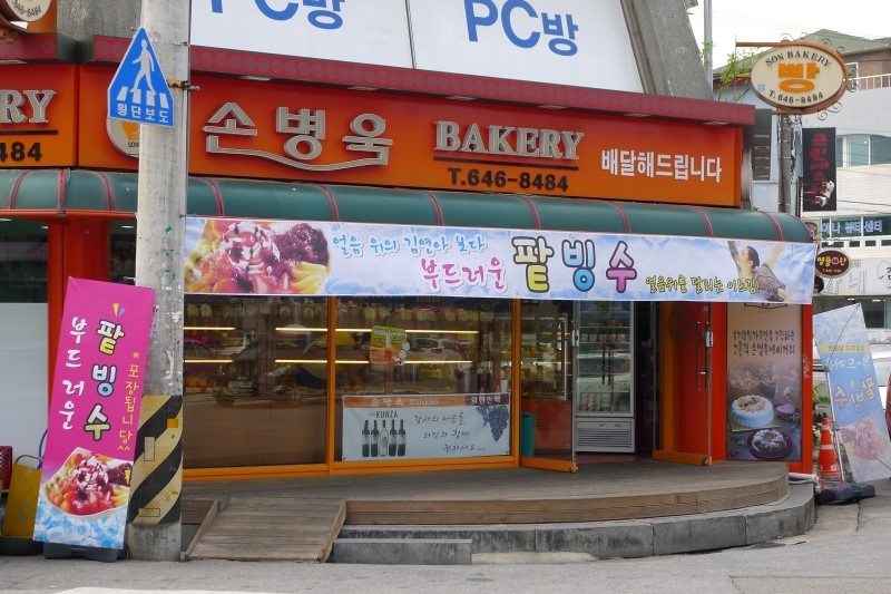 손병욱베이커리 이미지
