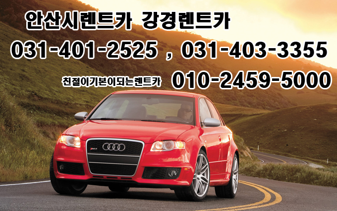 강경렌트카 이미지
