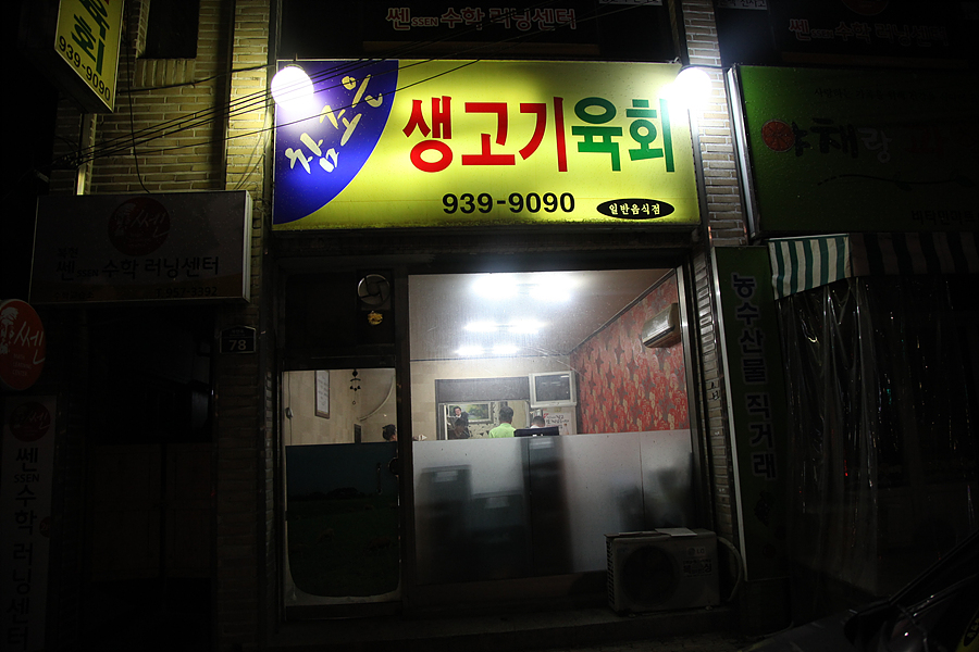 참조은생고기 이미지