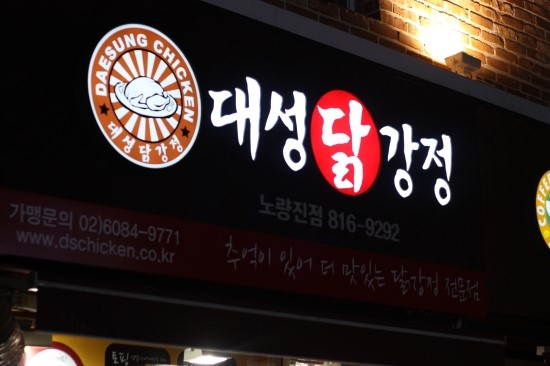 대성닭강정 이미지
