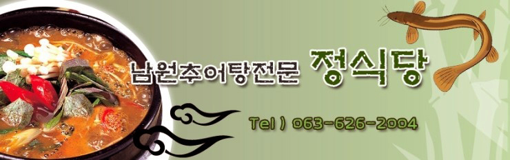 남원추어탕 이미지