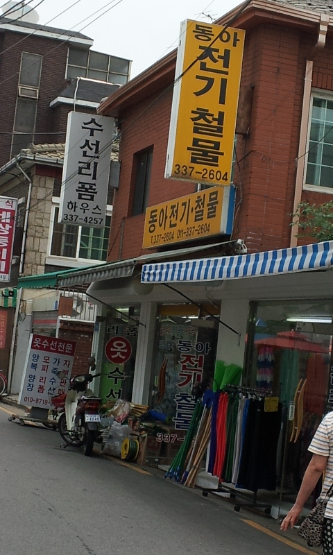 동아철물 이미지