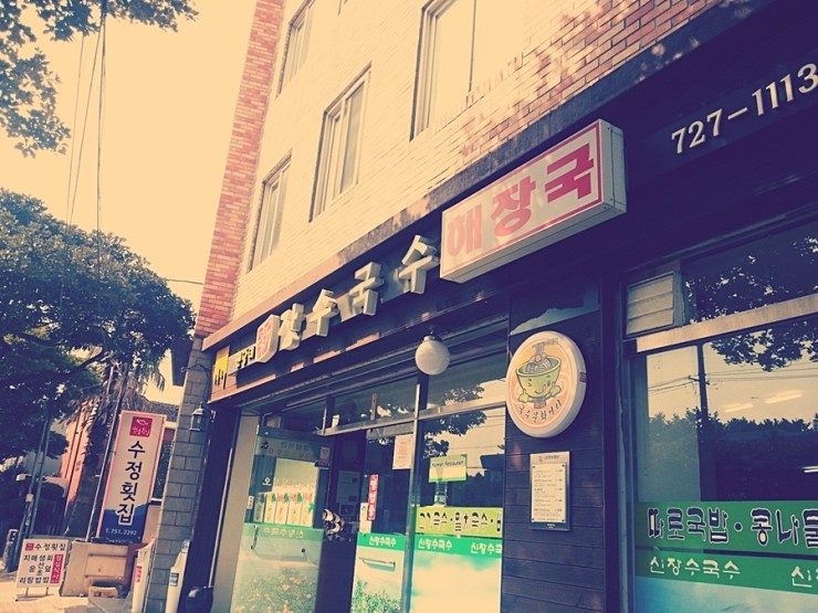 장수멸치국수 이미지