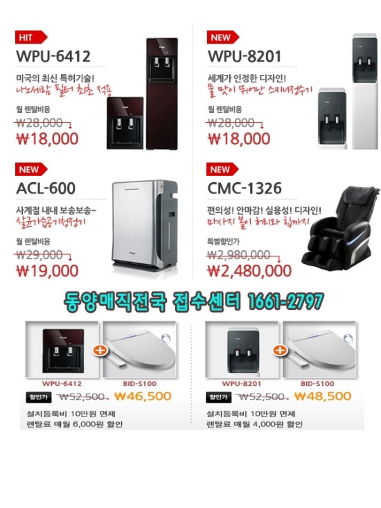 롯데정수기렌탈 이미지