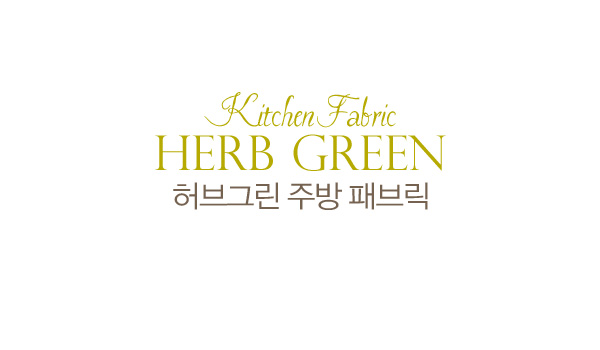 허브그린 이미지